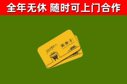 怀化回收购物卡