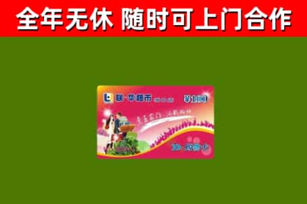 怀化回收购物卡